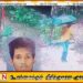 மாத்தளையில் காணாமல் போன 16 வயது சிறுவன்; தாயின் கோரிக்கை