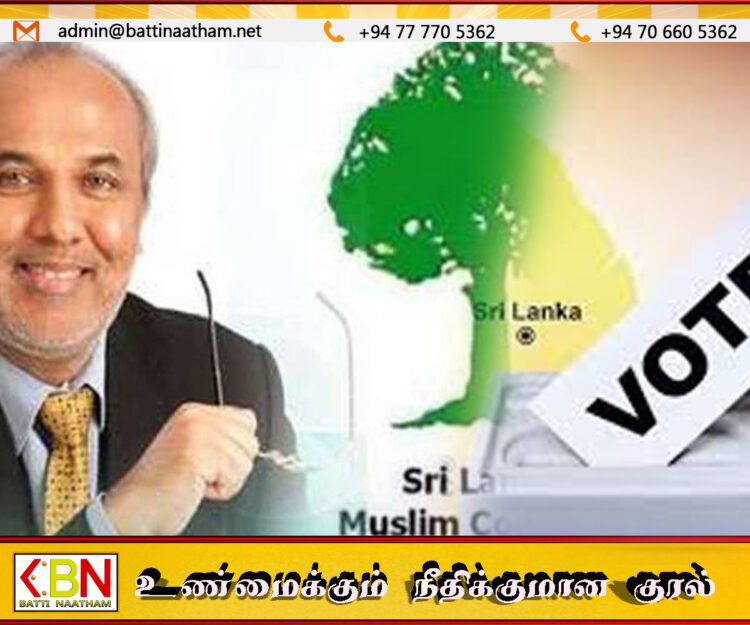 உள்ளூராட்சி மன்றத் தேர்தலில் மரச்சின்னத்தில் தனித்து போட்டியிடப்போகும் முஸ்லிம் காங்கிரஸ்