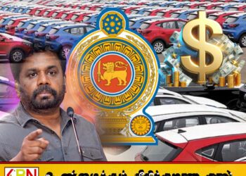 பழைய பெர்மிட்டை பயன்படுத்தி வாகனங்களை இறக்குமதி செய்ய அனுமதியில்லை; ஜனாதிபதி அநுர