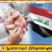 ஈராக்கில் நிறைவேற்றப்பட்ட 9 வயது சிறுவர் திருமணச் சட்டம்