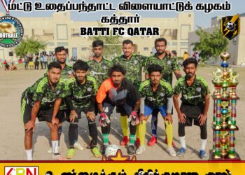 கட்டார் நாட்டில் இடம்பெற்ற உதைப்பந்தாட்ட போட்டி; இலங்கை கிழக்கு மாகாணத்திலிருந்து கட்டார் நாட்டிற்கு வேலைக்கு சென்ற இளைஞர்கள் 2ஆம் இடம்