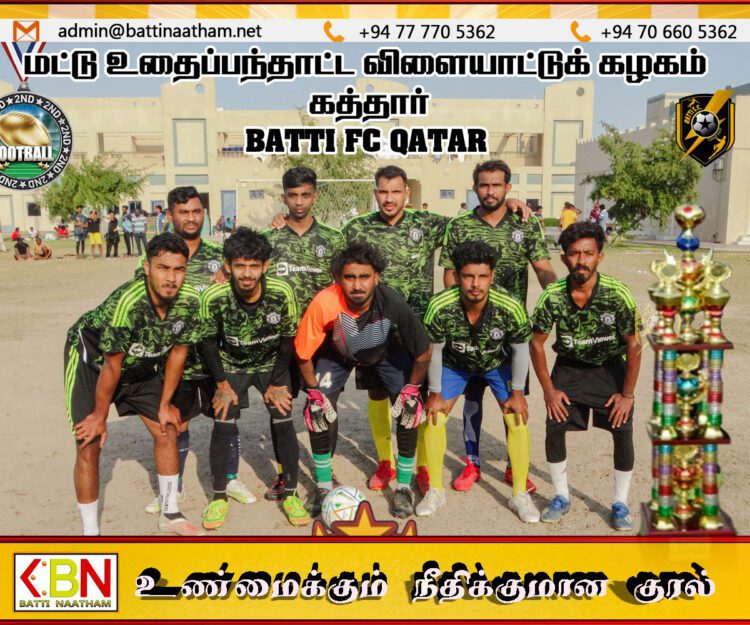 கட்டார் நாட்டில் இடம்பெற்ற உதைப்பந்தாட்ட போட்டி; இலங்கை கிழக்கு மாகாணத்திலிருந்து கட்டார் நாட்டிற்கு வேலைக்கு சென்ற இளைஞர்கள் 2ஆம் இடம்