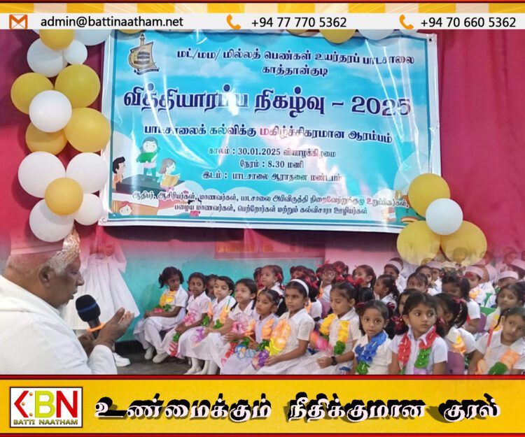 காத்தான்குடி மில்லத் மகளிர் உயர்தரப் பாடசாலையில் இடம்பெற்ற வித்தியாரம்ப விழா