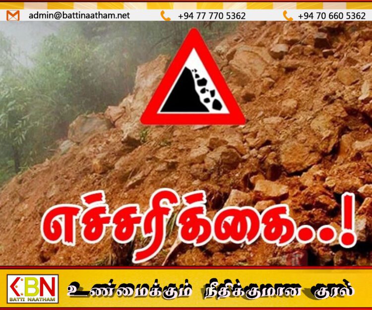 பல பிரதேசங்களுக்கு மண்சரிவு எச்சரிக்கை;  தேசிய கட்டிட ஆராய்ச்சி நிறுவனம்