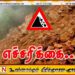 பல பிரதேசங்களுக்கு மண்சரிவு எச்சரிக்கை;  தேசிய கட்டிட ஆராய்ச்சி நிறுவனம்