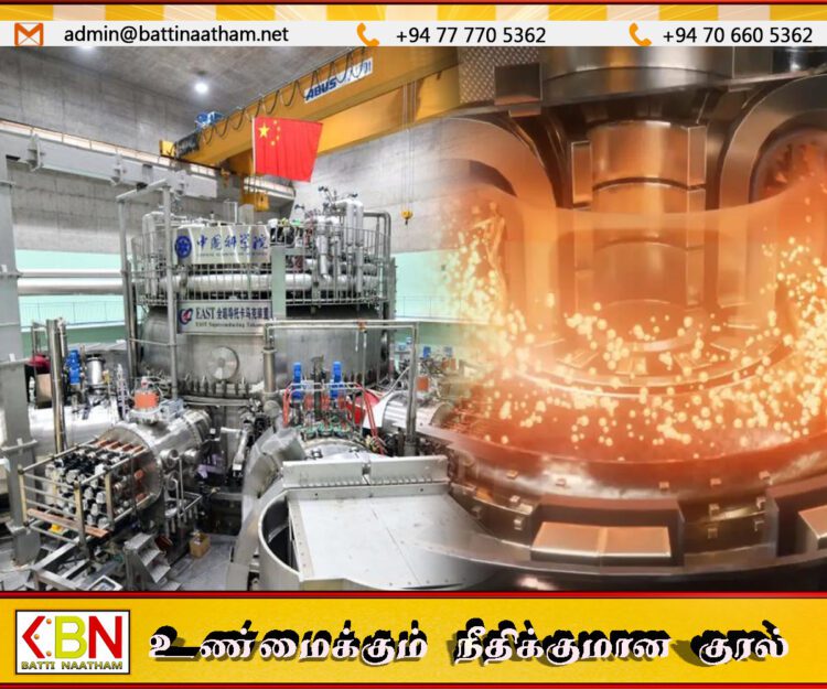 சீனா உருவாக்கியுள்ள செயற்கை சூரியன்; சுமார் 10 கோடி செல்சியஸ் வெப்பம்