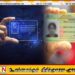 தொலைந்து போன அடையாள அட்டைகள் தொடர்பில் ஆட்பதிவு திணைக்களத்தின் அறிவிப்பு