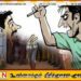 சிறைச்சாலை உத்தியோகத்தரை தாக்கிய முன்னாள் சிறைக்கைதி