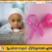 கதிர்காமம் ஆலயத்தின் நிதி அனுசரணையில் இலங்கையில் முதலாவது எலும்பு மஜ்ஜை சிகிச்சை பிரிவு ஆரம்பம்