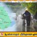 கிழக்கு உட்பட 5 மாகாணங்களில் மழை நிலைமை அதிகரிக்கும்