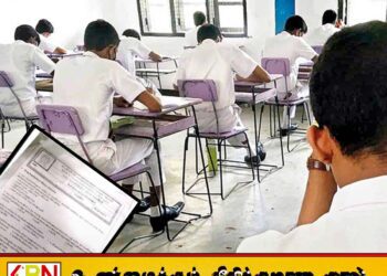 சமூக ஊடகங்கள் ஊடாக கசிந்தது வினாத்தாள்; இன்று நடைபெறவிருந்த பரீட்சை இடை நிறுத்தம்