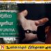 வவுனியாவில் போலி ஆவணம் மூலம் அரச காணியை 22 மில்லியனிற்கு விற்றவர் கைது