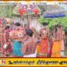 குருக்கள் மடம் கிருஷ்ணன் ஆலயத்தில் திருப்பாவை தீர்த்தோற்சவ நிகழ்வு