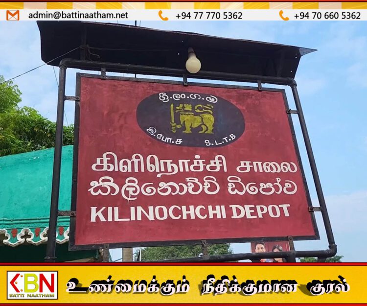 இலங்கை போக்குவரத்துச் சபை கிளிநொச்சி டிப்போ முகாமையாளரின் முக்கிய அறிவிப்பு