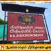 இலங்கை போக்குவரத்துச் சபை கிளிநொச்சி டிப்போ முகாமையாளரின் முக்கிய அறிவிப்பு