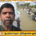 வாழ்வாதாரத்திற்காக உயிரை பணயம் வைக்கும் கிரான் மக்கள்; நிரந்தரமான பாலம் அமைத்து தருமாறு கோரிக்கை