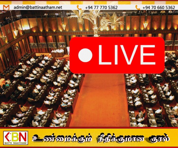 “கிளீன் ஸ்ரீ லங்கா” திட்டம் தொடர்பில் இன்று நாடாளுமன்றில் விவாதம்; நேரலை🔴