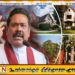 அரசு வெளியேற்றினாலும் மஹிந்தவிற்கு மக்கள் 10 வீடுகள் வாங்கிக் கொடுப்பார்கள்; சாமர சம்பத் தஸநாயக்க