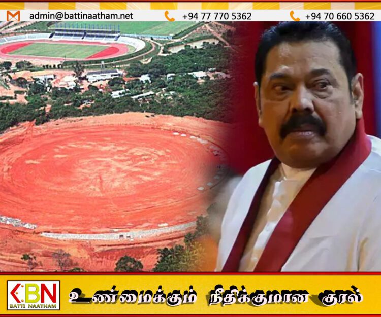மைதானத்திலிருந்து மஹிந்த ராஜபக்ஸவின் பெயரை நீக்க நடவடிக்கை
