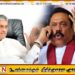 மஹிந்தவுக்கும் விடுதலைப் புலிகள் அமைப்பினருக்கும் நெருங்கிய தொடர்பு; சரத் பொன்சேகா கூறுகிறார்