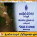 நாயை தூக்கிலிட்ட பெண்; விலங்குகள் வதைத் தடுப்புச் சட்டத்தின் கீழ்  கைது