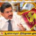 இலங்கையின் மருந்து கொள்முதல் செயல்முறை பல வளர்ந்த நாடுகளை விடவும் மிகப் பெரியது; சுகாதார அமைச்சின் செயலாளர் கூறுகிறார்
