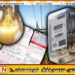 மூன்று நாட்களில் மின் கட்டண குறைப்பு; எவரும் கூறவில்லை என்கிறது அரசு