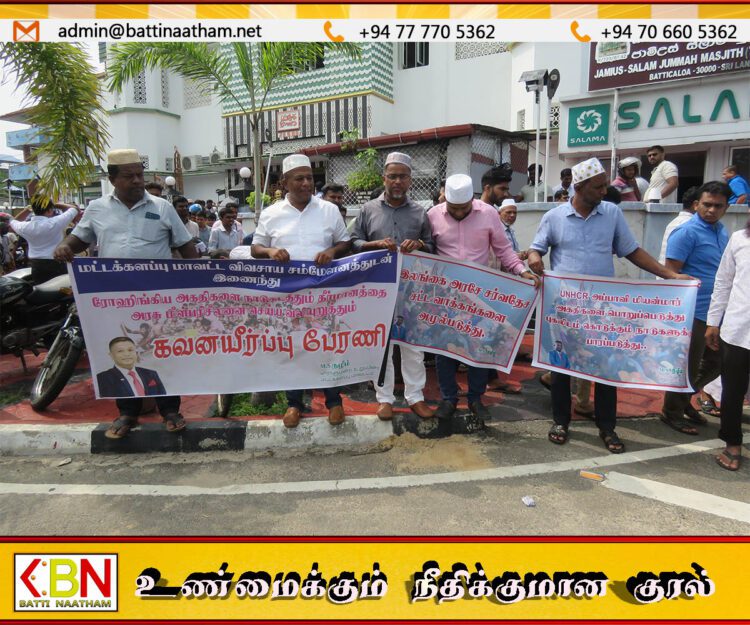 மியான்மார் அகதிகளை நாடுகடத்துவதை கண்டித்து மட்டு நகர் பள்ளிவாசலுக்கு முன்னால் ஆர்ப்பாட்டம்