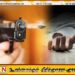 கல்கிஸ்சையில் இன்று அதிகாலை துப்பாக்கி சூடு