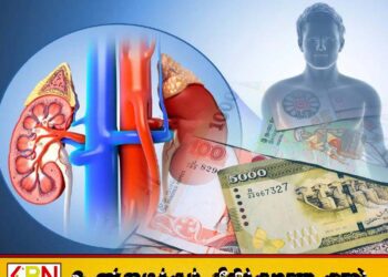 சிறுநீரக நோயாளர்களுக்கான கொடுப்பனவு அதிகரிப்பு