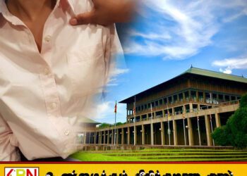 பாராளுமன்ற ஊழியர்களால் சமையல் உதவி பணியாளர்களுக்கு பாலியல் துன்புறுத்தல்