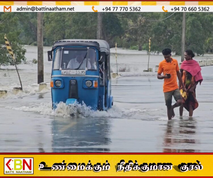 வெருகல் பகுதியில் இரண்டாவது நாளாக தொடரும் வெள்ளம்
