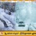 கனடாவின் 7 மாகாணங்களுக்கு விடுக்கப்பட்டுள்ள எச்சரிக்கை