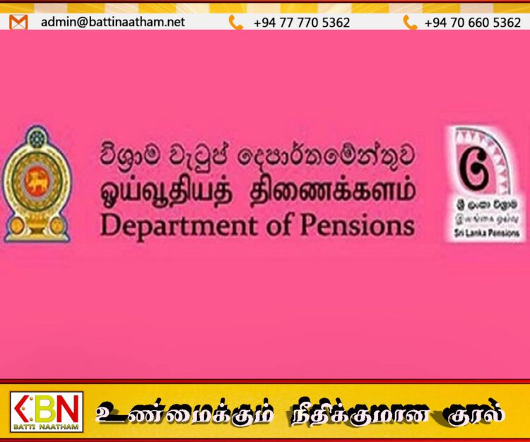 ஓய்வூதியத் திணைக்களத்தின் புதிய டிஜிட்டல் முறை இன்று அறிமுகம்