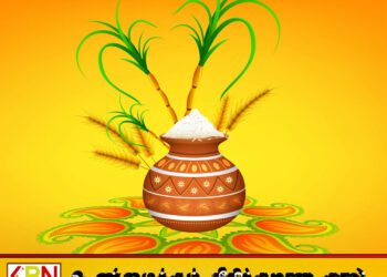 தை பிறந்தால் வழி பிறக்கும்;Battinaatham வாசகர்கள் அனைவருக்கும் இனிய தை திருநாள் வாழ்த்துக்கள்