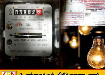 மின்கட்டணம் அதிகரிக்குமா? அல்லது குறையுமா?; நாளை மறுதினம் இறுதித் தீர்மானம்!