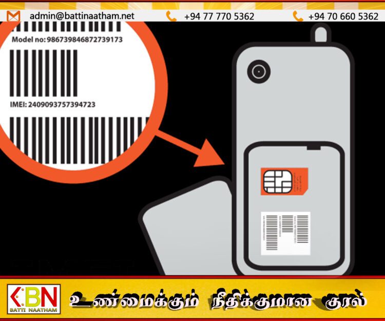 சர்வதேச மொபைல் உபகரண அடையாளமான (IMEI) தொடர்பில் அறிவிப்பு