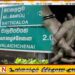 வாழைச்சேனையில் போதைப் பொருள் வியாபாரத்தில் ஈடுபட்டு வந்த 4 வியாபாரிகள் கைது
