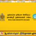 அஸ்வெசும இரண்டாம் கட்ட கணக்கெடுப்பு இன்று ஆரம்பம்
