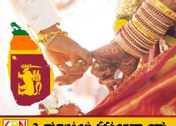 இலங்கையில் திருமண வயது எல்லை தொடர்பில் வெளியான தகவல்