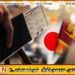 ஜப்பானில் தாதியர் வேலை வாய்ப்பு; வெளியான தகவல்