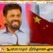 சீன உடன்படிக்கை செய்துக்கொள்ள அரசாங்கம் எடுத்த முடிவு குறித்து இலங்கையின் ஊடகவியலாளர்கள் கேள்வி