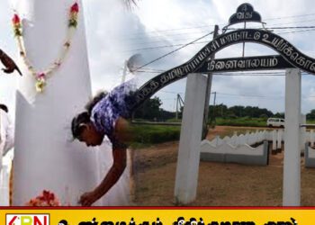 நான்காவது உலகத் தமிழராய்ச்சி மாநாட்டில் படுகொலை செய்யப்பட்டவர்களின் 51வது நினைவேந்தல்