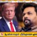 டொனால்ட் ட்ரம்பை விட அதிகமாக வேலை செய்தவரே அநுர; இதை அனைவரும் புரிந்து கொள்ள வேண்டும் என்கிறார் பிமல் ரத்நாயக்க