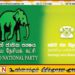 ஐக்கிய மக்கள் சக்தி-ஐக்கிய தேசியக் கட்சி; இணையும் நோக்கில் பேச்சுவார்த்தைகளை ஆரம்பிக்க திட்டம்