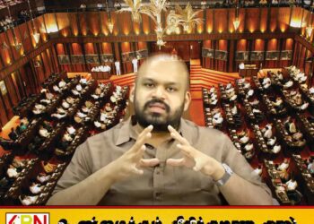 நாடாளுமன்ற நிதிக்குழுவில் சாணக்கியன்