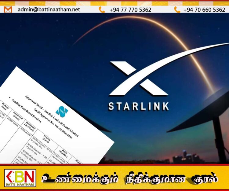 ஸ்டார் லிங்க் இணைய சேவை பெக்கேஜ்களுக்கு தொலைத்தொடர்பு ஒழுங்குமுறை ஆணைக்குழு அனுமதி