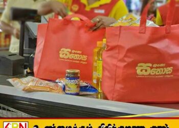 பொருட்கள் சிலவற்றின் விலைகளை குறைத்த சதோச