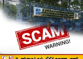குறைந்த வருமானம் கொண்ட குடும்பங்களுக்கு ஜனாதிபதி ஊடாக 50,000 நிதியுதவி?; பொது மக்களுக்கு எச்சரிக்கை!