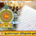 புலமைப்பரிசில் பரீட்சை வினாத்தாள் திருத்தும் பணிகள் ஆரம்பம்